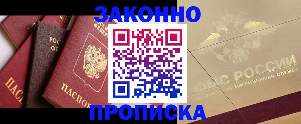 прописка в квартире в Партизанске