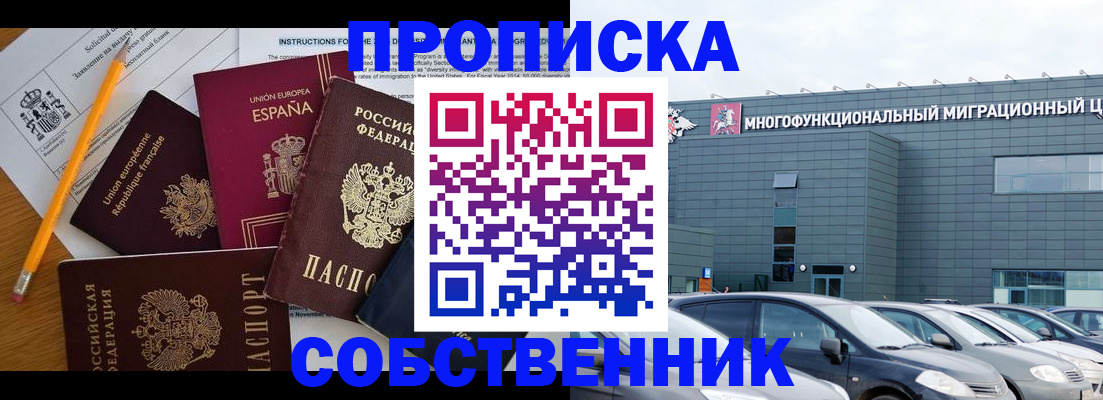 купить прописку в Партизанске